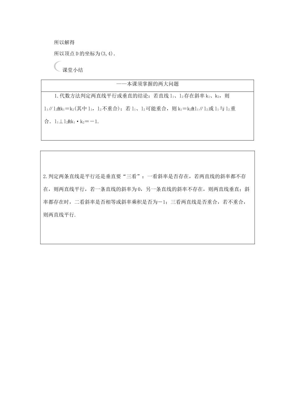 高中数学 第三章 直线与方程 3.1.2 两条直线平行与垂直的判定课堂达标练 新人教A版必修2-新人教A版高一必修2数学试题_第2页