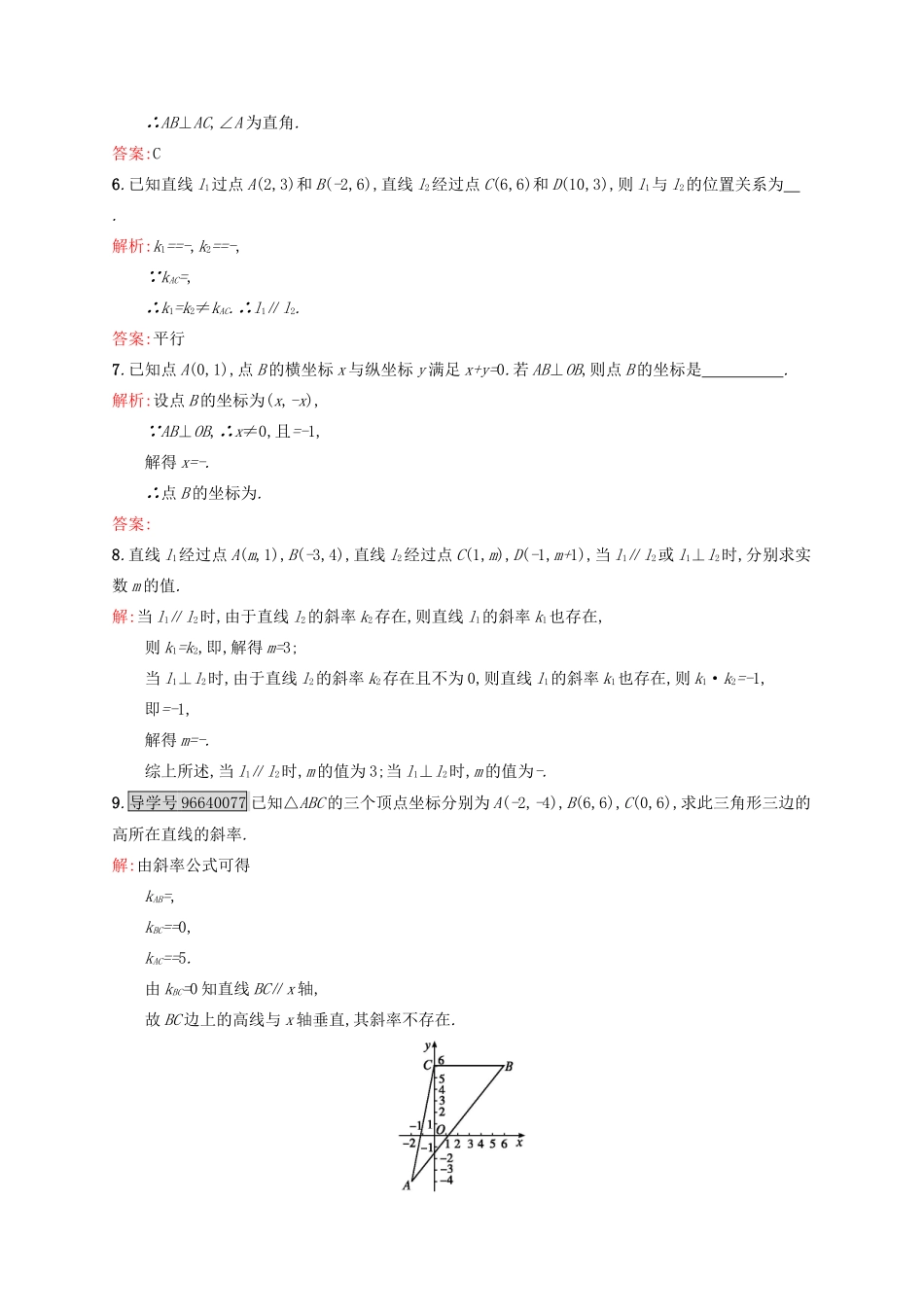 高中数学 第三章 直线与方程 3.1.2 两条直线平行与垂直的判定练习 新人教A版必修2-新人教A版高一必修2数学试题_第2页