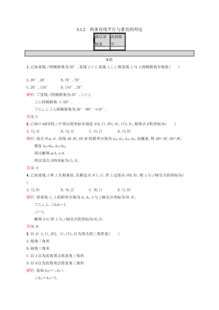 高中数学 第三章 直线与方程 3.1.2 两条直线平行与垂直的判定练习 新人教A版必修2-新人教A版高一必修2数学试题