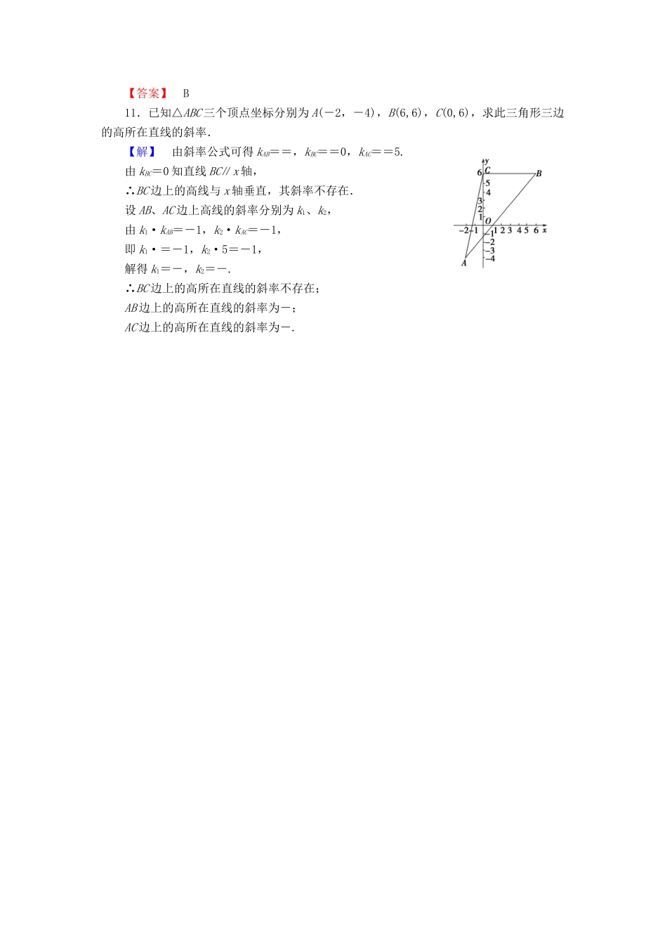 高中数学 第三章 直线与方程 3.1.2 两条直线平行与垂直的判定学业分层测评（含解析）新人教A版必修2-新人教A版高一必修2数学试题_第3页