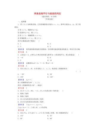 高中数学 第三章 直线与方程 3.1.2 两条直线平行与垂直的判定学业分层测评（含解析）新人教A版必修2-新人教A版高一必修2数学试题