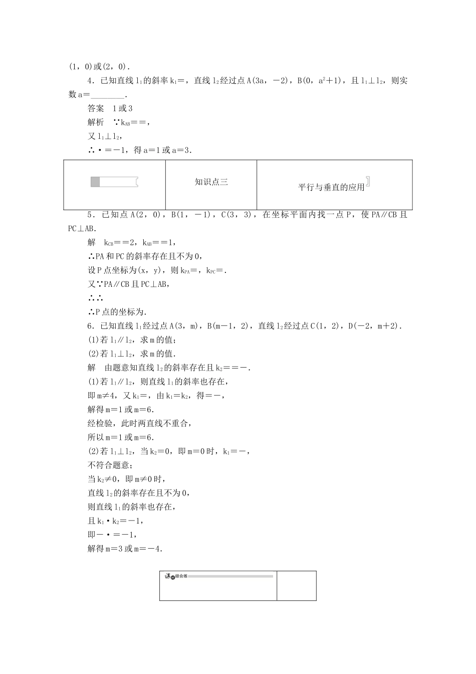高中数学 第三章 直线与方程 3.1.2 两条直线平行与垂直的判定练习（含解析）新人教A版必修2-新人教A版高一必修2数学试题_第2页