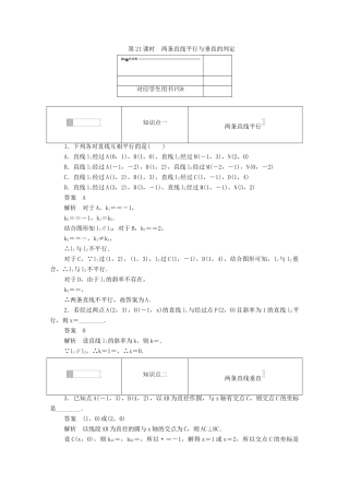 高中数学 第三章 直线与方程 3.1.2 两条直线平行与垂直的判定练习（含解析）新人教A版必修2-新人教A版高一必修2数学试题