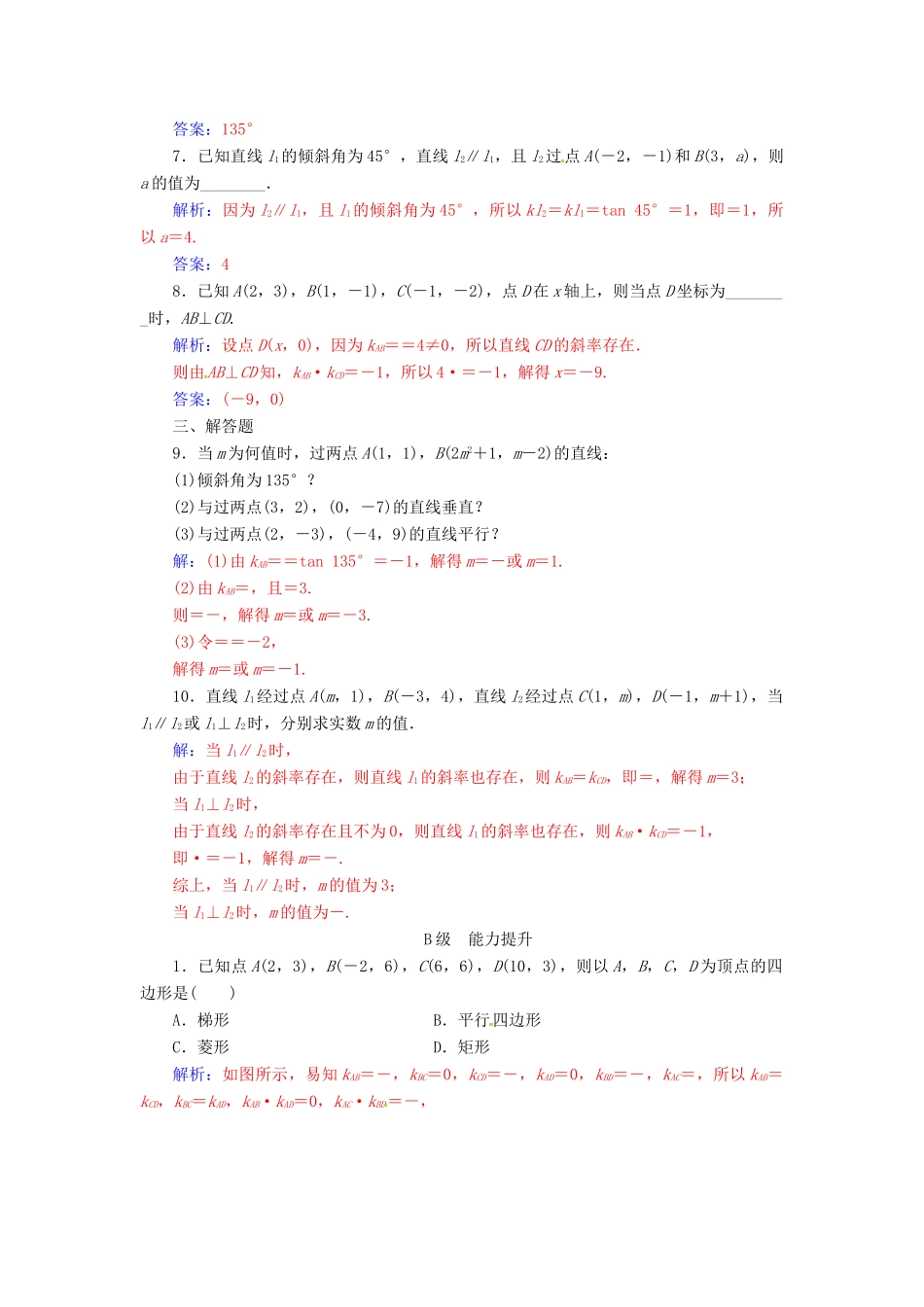 高中数学 第三章 直线与方程 3.1-3.1.2 两条直线平行与垂直的判定练习 新人教A版必修2-新人教A版高一必修2数学试题_第2页