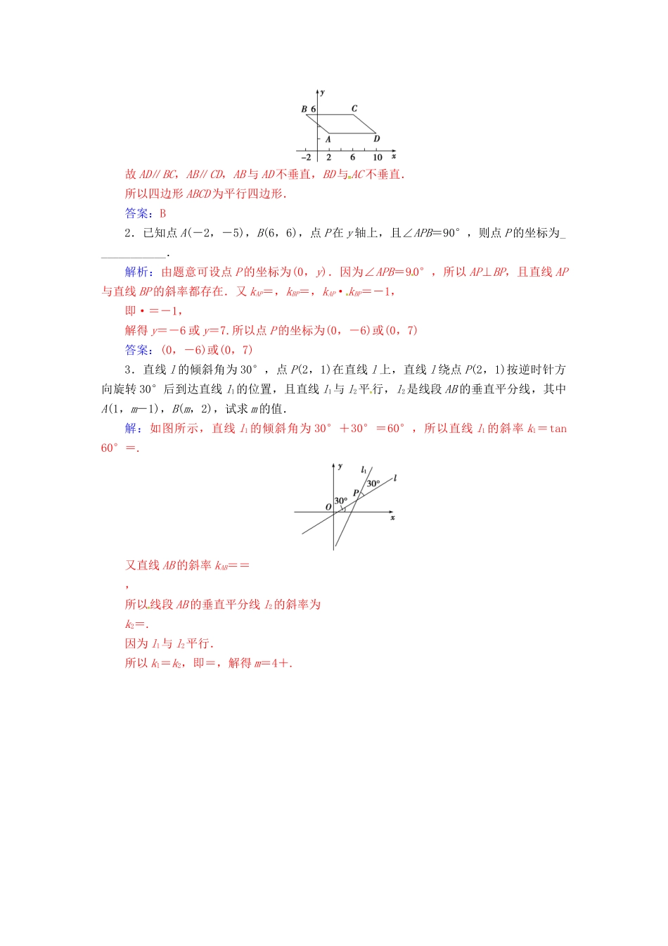 高中数学 第三章 直线与方程 3.1-3.1.2 两条直线平行与垂直的判定练习 新人教A版必修2-新人教A版高一必修2数学试题_第3页