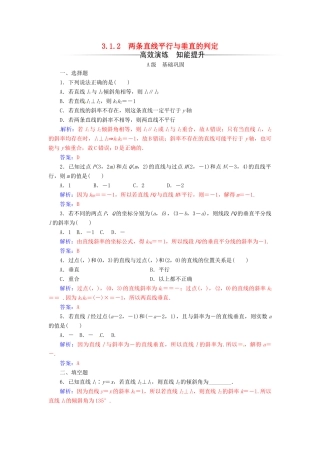 高中数学 第三章 直线与方程 3.1-3.1.2 两条直线平行与垂直的判定练习 新人教A版必修2-新人教A版高一必修2数学试题