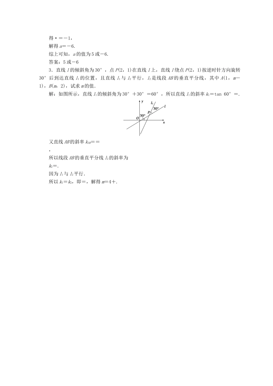 高中数学 第三章 直线与方程 3.1 直线的倾斜角与斜率 3.1.2 两条直线平行与垂直的判定检测 新人教A版必修2-新人教A版高一必修2数学试题_第3页