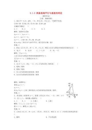 高中数学 第三章 直线与方程 3.1 直线的倾斜角与斜率 3.1.2 两条直线平行与垂直的判定优化练习 新人教A版必修2-新人教A版高一必修2数学试题