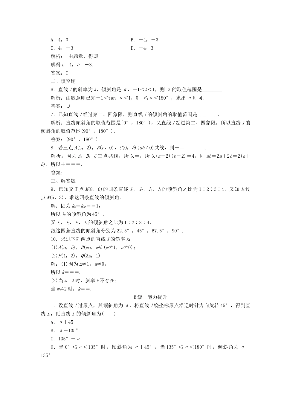 高中数学 第三章 直线与方程 3.1 直线的倾斜角与斜率 3.1.1 倾斜角与斜率检测 新人教A版必修2-新人教A版高一必修2数学试题_第2页