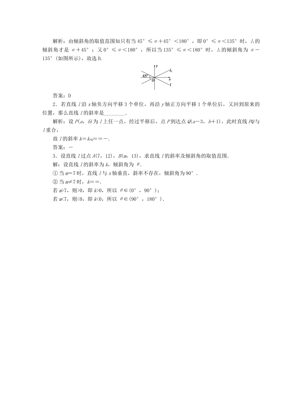 高中数学 第三章 直线与方程 3.1 直线的倾斜角与斜率 3.1.1 倾斜角与斜率检测 新人教A版必修2-新人教A版高一必修2数学试题_第3页