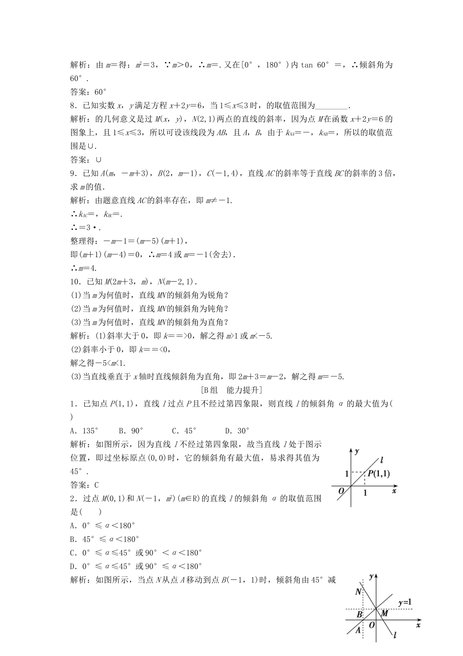 高中数学 第三章 直线与方程 3.1 直线的倾斜角与斜率 3.1.1 倾斜角与斜率优化练习 新人教A版必修2-新人教A版高一必修2数学试题_第2页