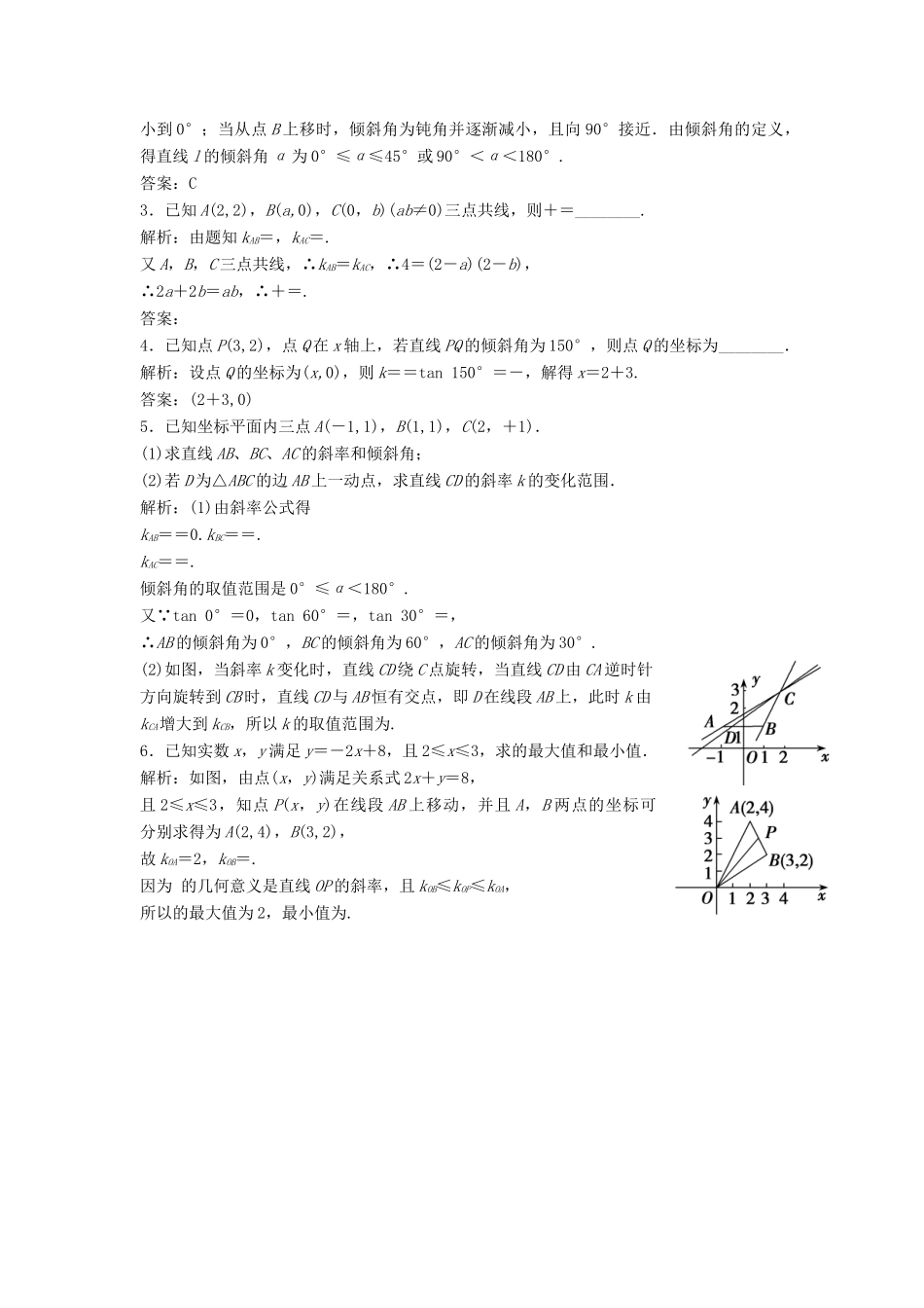 高中数学 第三章 直线与方程 3.1 直线的倾斜角与斜率 3.1.1 倾斜角与斜率优化练习 新人教A版必修2-新人教A版高一必修2数学试题_第3页