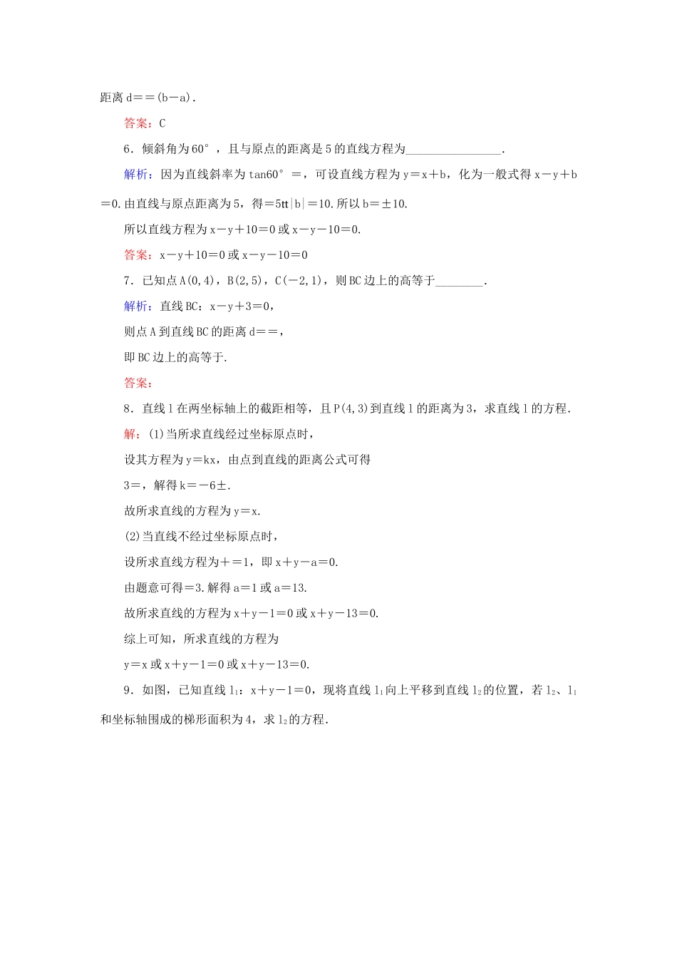 高中数学 第三章 直线与方程 24 点到直线的距离、两条平行直线间的距离课时作业 新人教A版必修2-新人教A版高一必修2数学试题_第2页