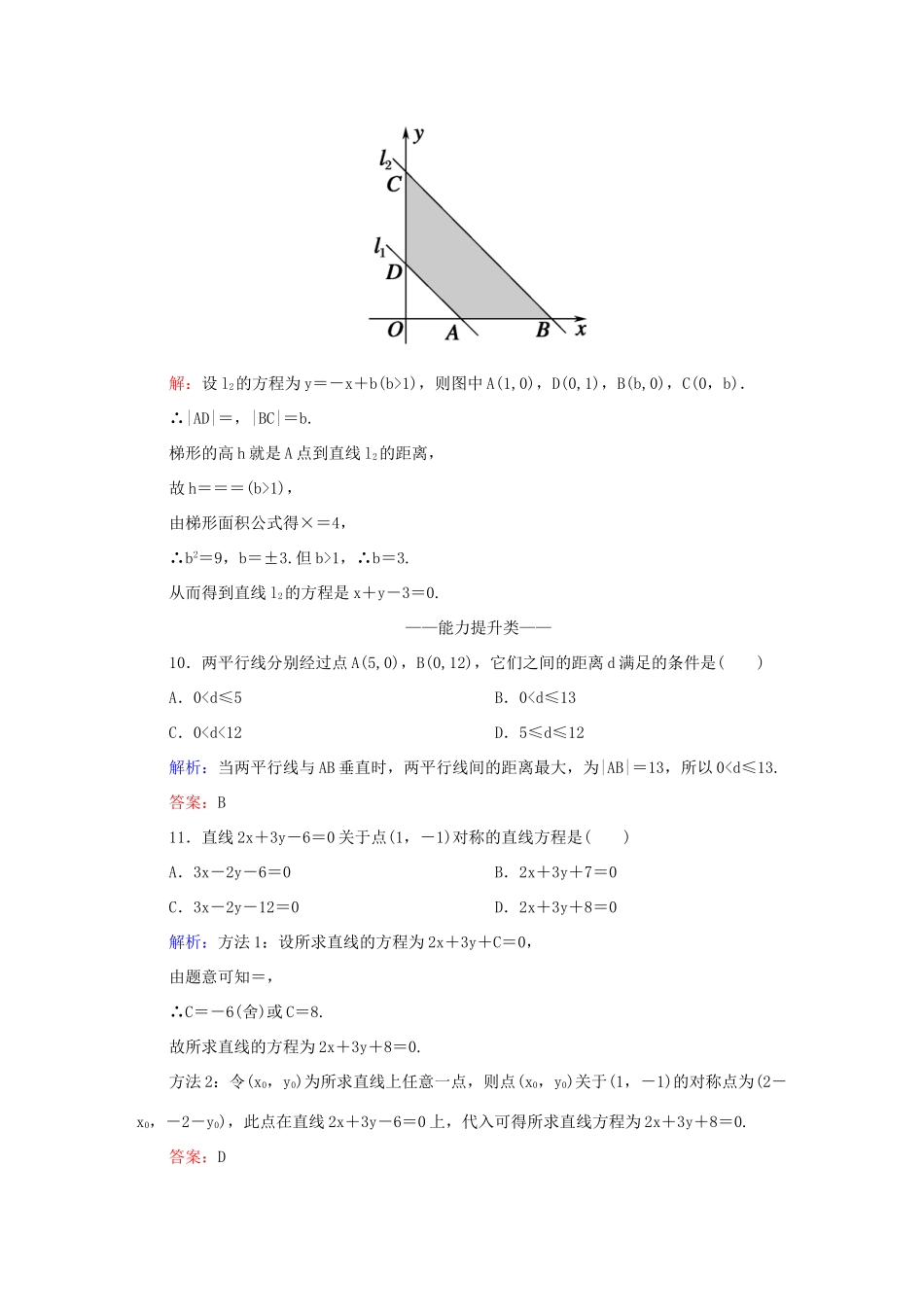 高中数学 第三章 直线与方程 24 点到直线的距离、两条平行直线间的距离课时作业 新人教A版必修2-新人教A版高一必修2数学试题_第3页