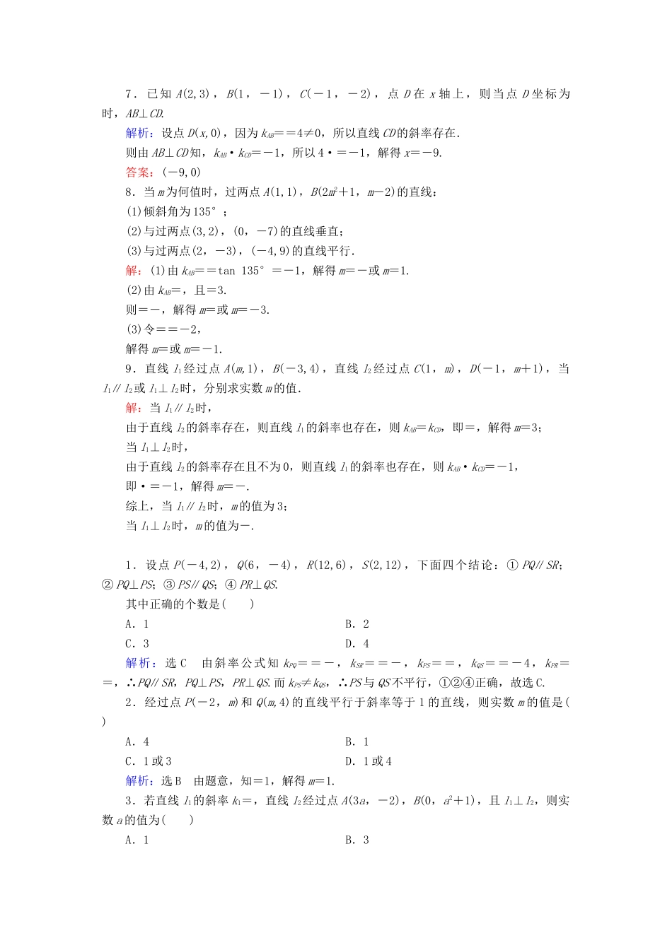 高中数学 第三章 直线与方程 3.1 直线的倾斜角与斜率 3.1.2 两条直线平行与垂直的判定课时分层训练 新人教A版必修2-新人教A版高一必修2数学试题_第2页