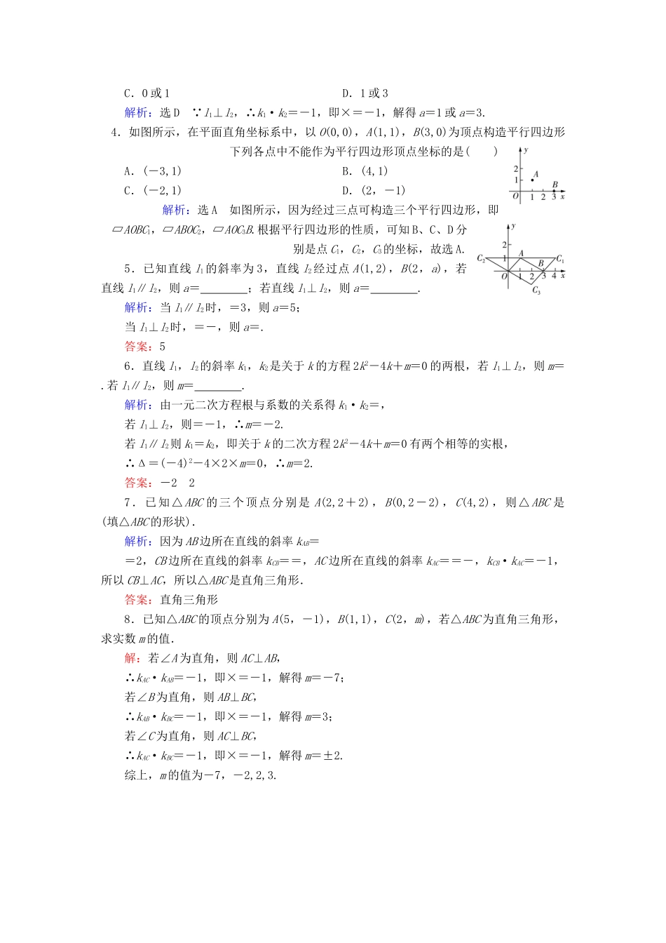 高中数学 第三章 直线与方程 3.1 直线的倾斜角与斜率 3.1.2 两条直线平行与垂直的判定课时分层训练 新人教A版必修2-新人教A版高一必修2数学试题_第3页