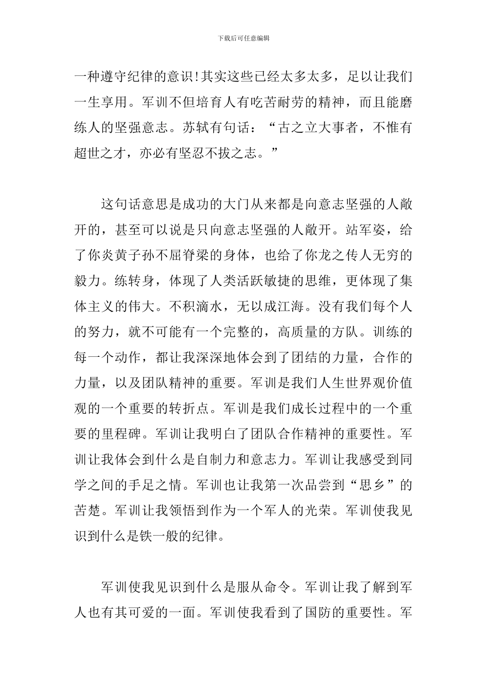 2024学生军训心得体会感想1500字_第2页