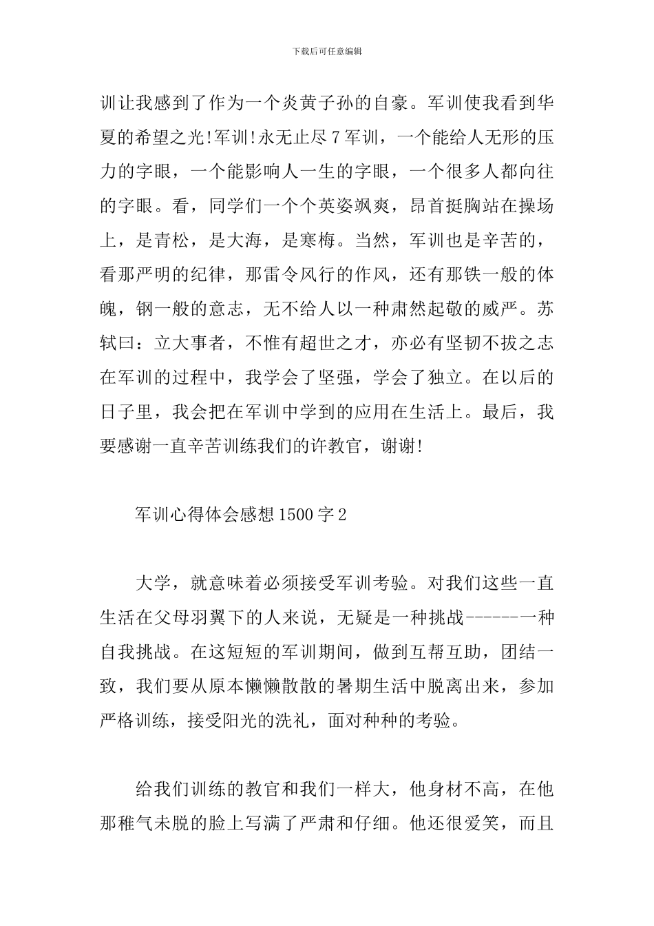 2024学生军训心得体会感想1500字_第3页