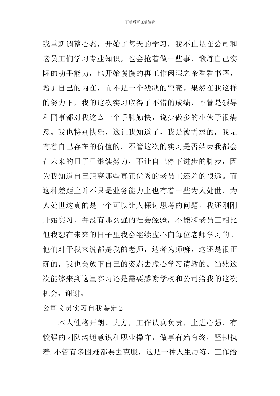 公司文员实习自我鉴定_第2页
