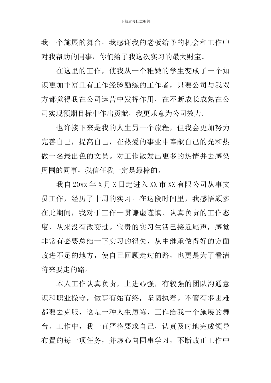 公司文员实习自我鉴定_第3页