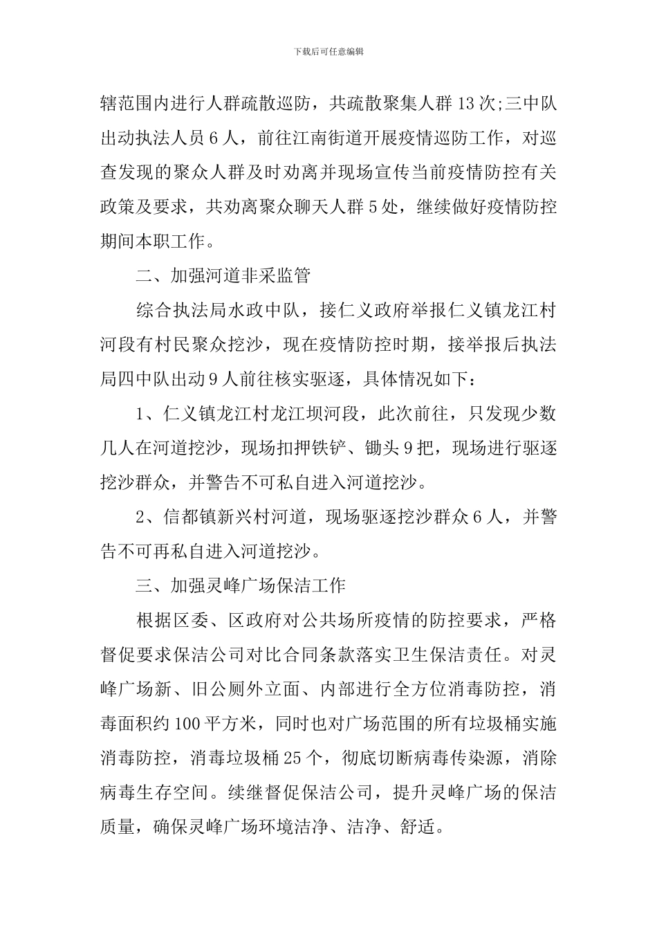 预防肺炎疫情的活动总结三篇_第2页