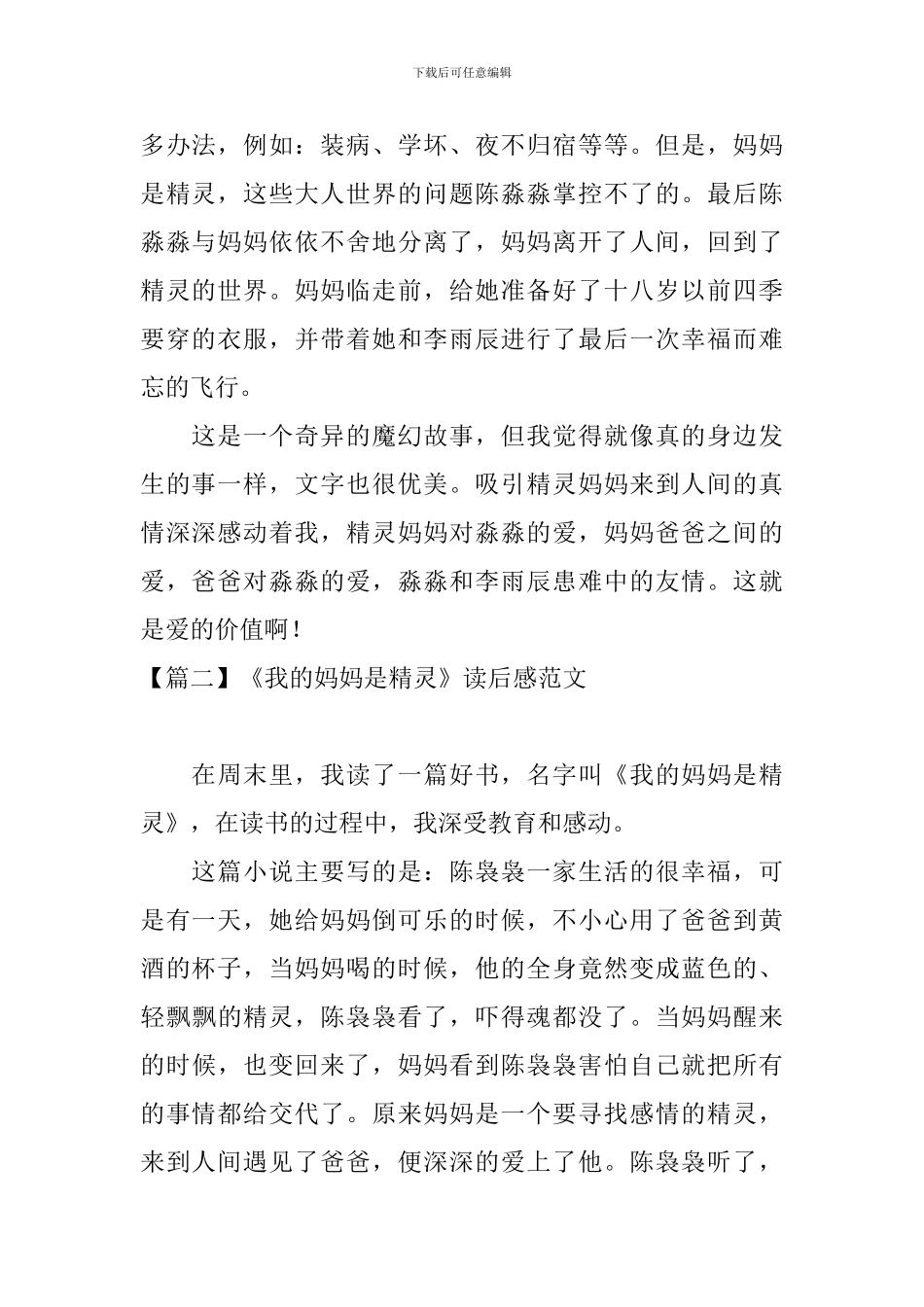 《我的妈妈是精灵》读后感范文_第2页