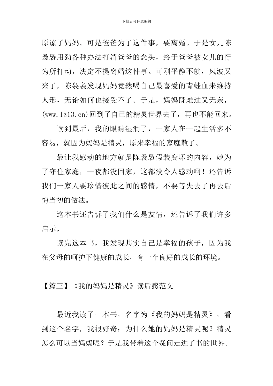 《我的妈妈是精灵》读后感范文_第3页