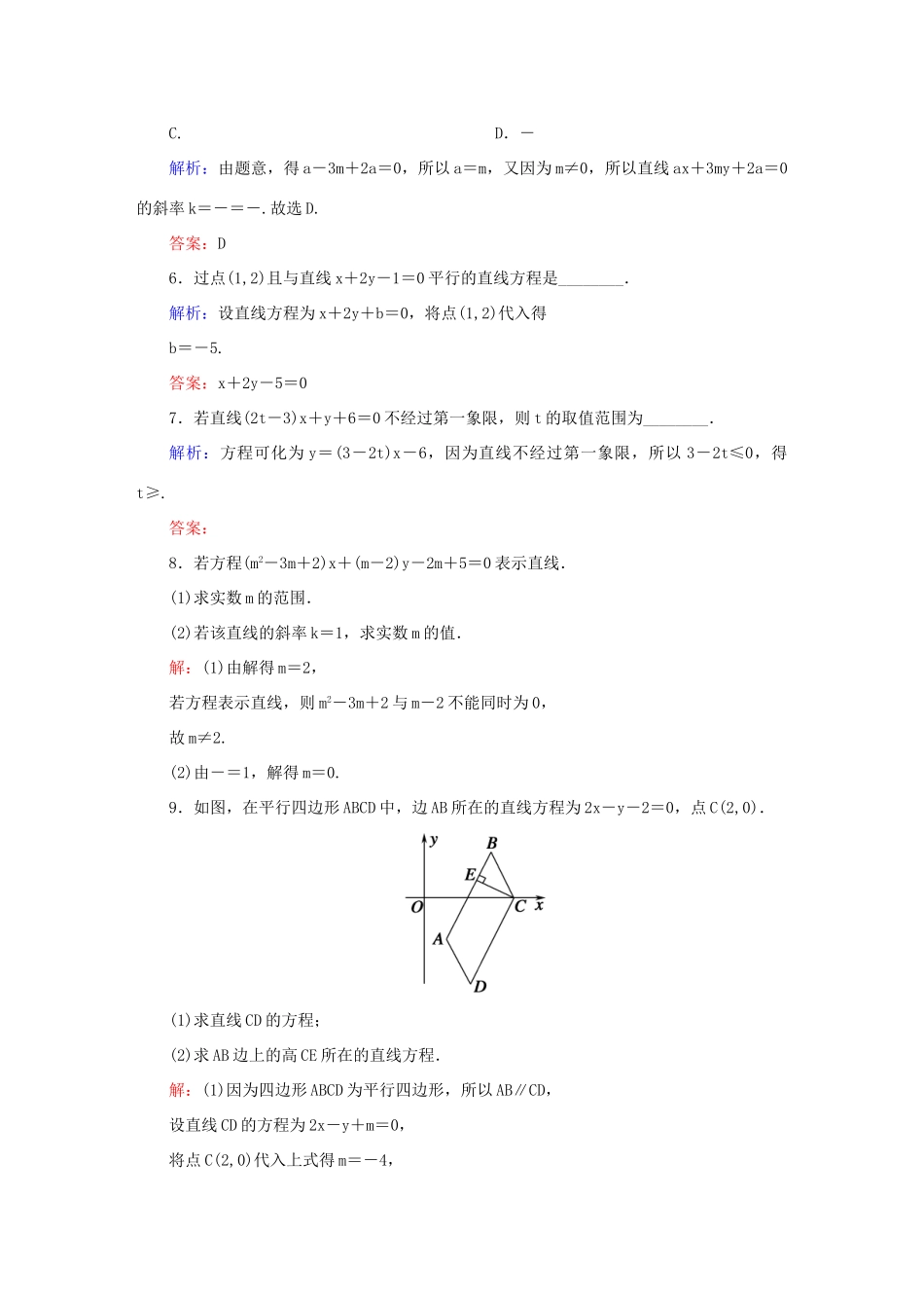 高中数学 第三章 直线与方程 22 直线的一般式方程课时作业 新人教A版必修2-新人教A版高一必修2数学试题_第2页