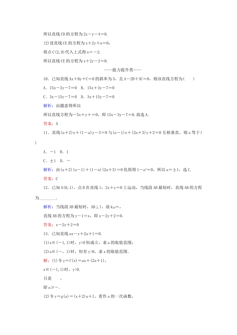 高中数学 第三章 直线与方程 22 直线的一般式方程课时作业 新人教A版必修2-新人教A版高一必修2数学试题_第3页