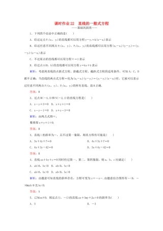 高中数学 第三章 直线与方程 22 直线的一般式方程课时作业 新人教A版必修2-新人教A版高一必修2数学试题