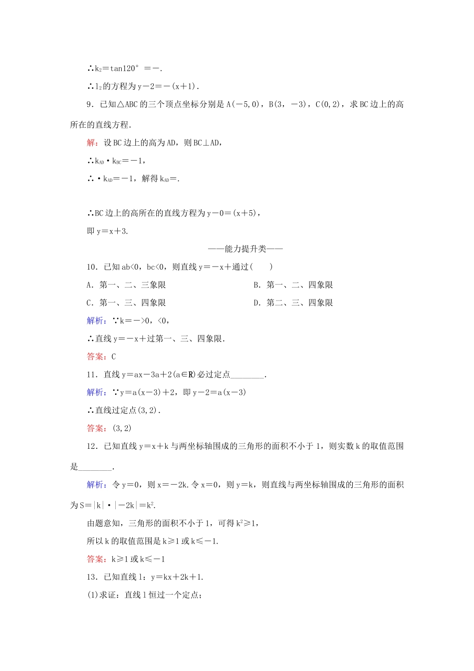 高中数学 第三章 直线与方程 20 直线的点斜式方程课时作业 新人教A版必修2-新人教A版高一必修2数学试题_第3页