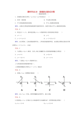高中数学 第三章 直线与方程 20 直线的点斜式方程课时作业 新人教A版必修2-新人教A版高一必修2数学试题