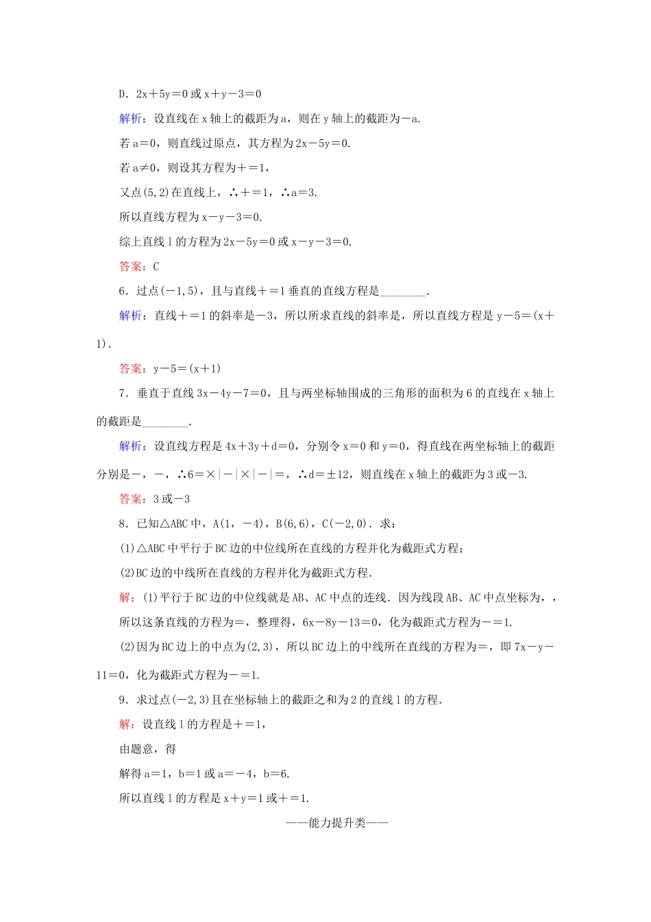 高中数学 第三章 直线与方程 21 直线的两点式方程课时作业 新人教A版必修2-新人教A版高一必修2数学试题_第2页