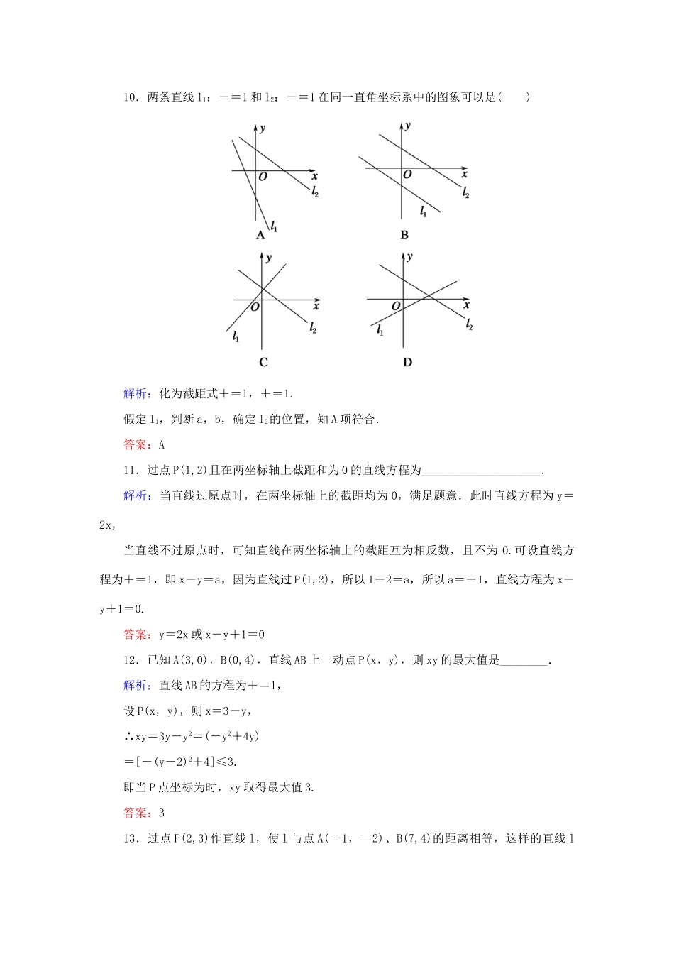高中数学 第三章 直线与方程 21 直线的两点式方程课时作业 新人教A版必修2-新人教A版高一必修2数学试题_第3页