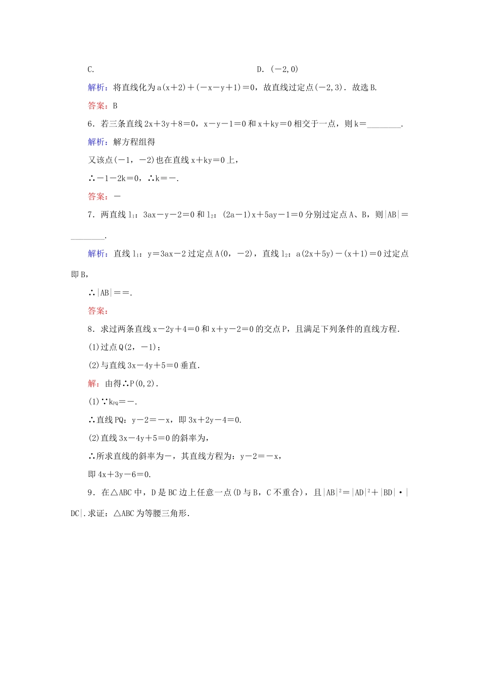 高中数学 第三章 直线与方程 23 两条直线的交点坐标、两点间的距离课时作业 新人教A版必修2-新人教A版高一必修2数学试题_第2页