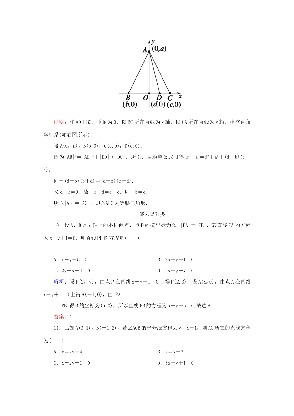 高中数学 第三章 直线与方程 23 两条直线的交点坐标、两点间的距离课时作业 新人教A版必修2-新人教A版高一必修2数学试题_第3页
