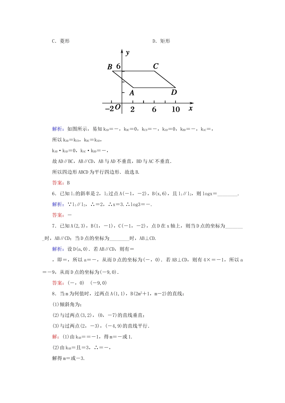 高中数学 第三章 直线与方程 19 两条直线平行与垂直的判定课时作业 新人教A版必修2-新人教A版高一必修2数学试题_第2页