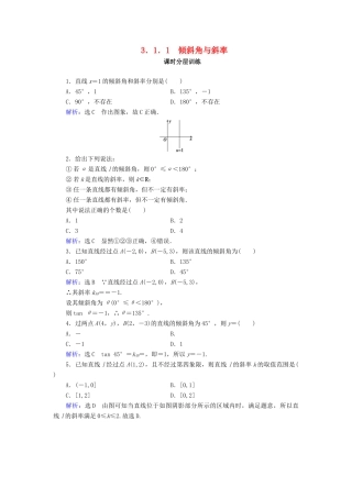 高中数学 第三章 直线与方程 3.1 直线的倾斜角与斜率 3.1.1 倾斜角与斜率课时分层训练 新人教A版必修2-新人教A版高一必修2数学试题