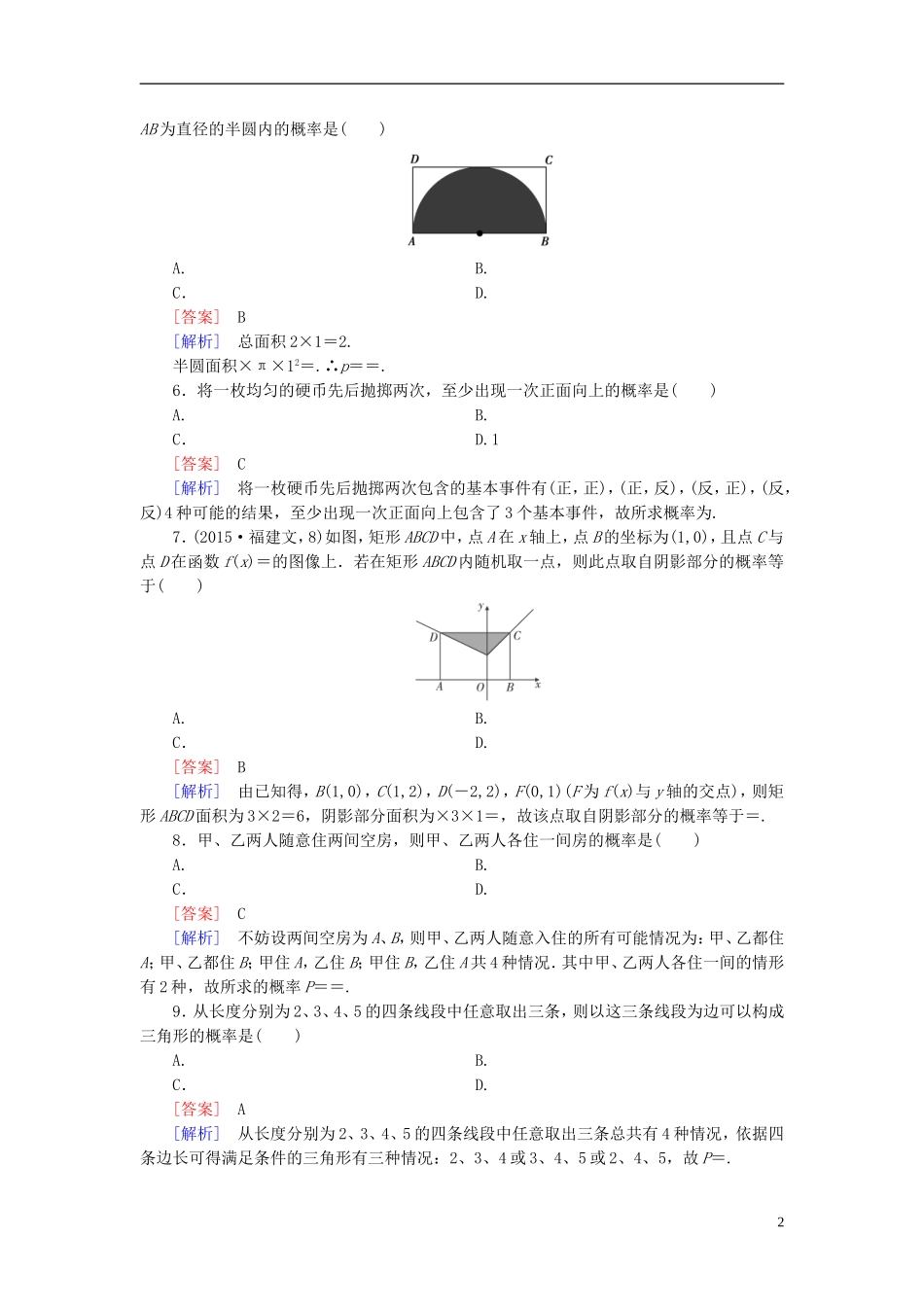 高中数学 第三章 概率综合能力测试（含解析）北师大版必修3-北师大版高一必修3数学试题_第2页
