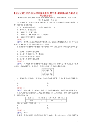 高中数学 第三章 概率综合能力测试（含解析）北师大版必修3-北师大版高一必修3数学试题