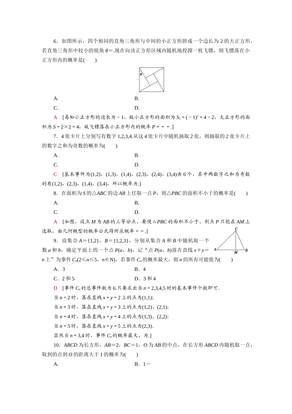 高中数学 第三章 概率章末综合测评（含解析）北师大版必修3-北师大版高一必修3数学试题_第2页