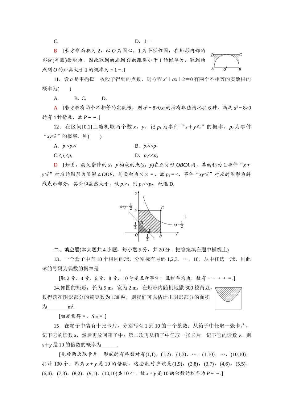 高中数学 第三章 概率章末综合测评（含解析）北师大版必修3-北师大版高一必修3数学试题_第3页
