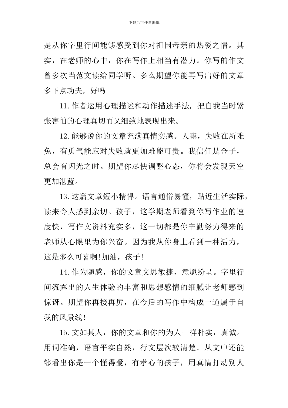 小学作文评语200条_第2页
