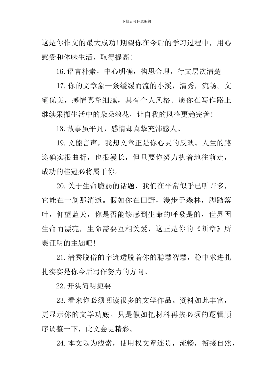 小学作文评语200条_第3页