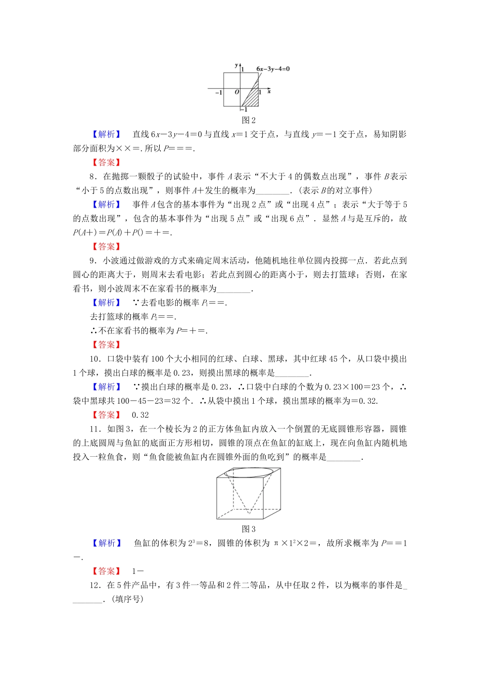 高中数学 第三章 概率章末综合测评 苏教版必修3-苏教版高一必修3数学试题_第2页