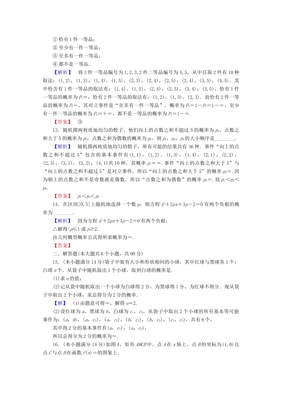 高中数学 第三章 概率章末综合测评 苏教版必修3-苏教版高一必修3数学试题_第3页