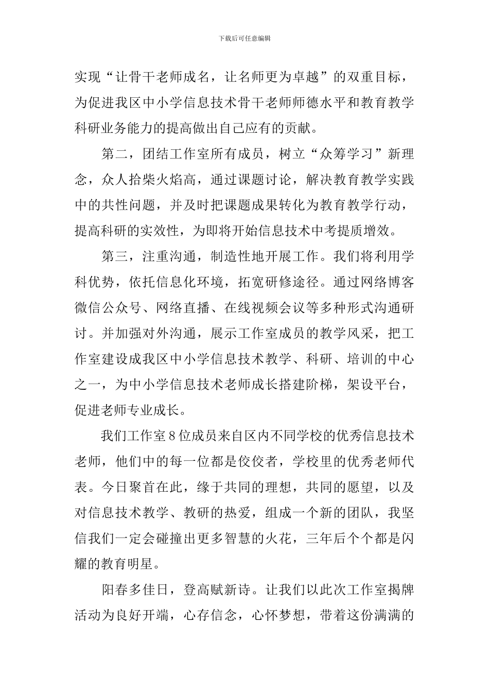名师工作室揭牌发言稿-_第2页