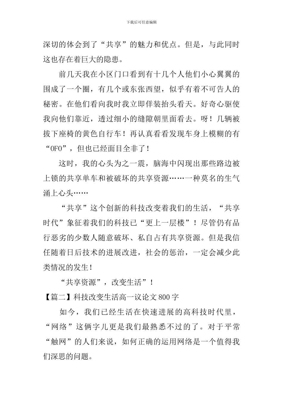 科技改变生活高一议论文800字_第2页