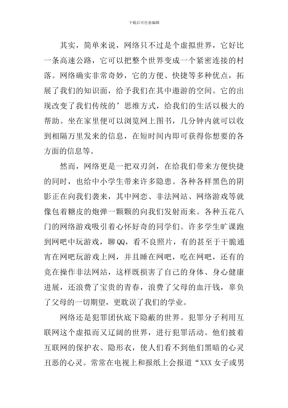 科技改变生活高一议论文800字_第3页