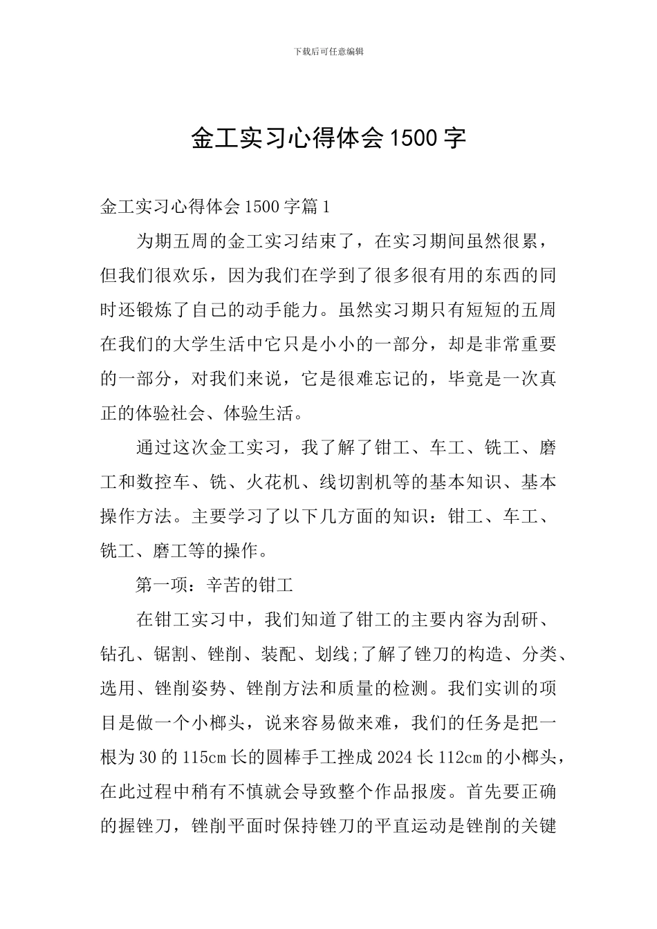 金工实习心得体会1500字_第1页
